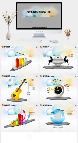 奇幻异型图表第一季ppt模板灰色素雅PPT模板预览图