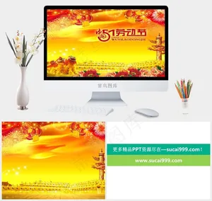 五一劳动节PPT中国风豪华PPT模板中国风豪华PPT模板预览图