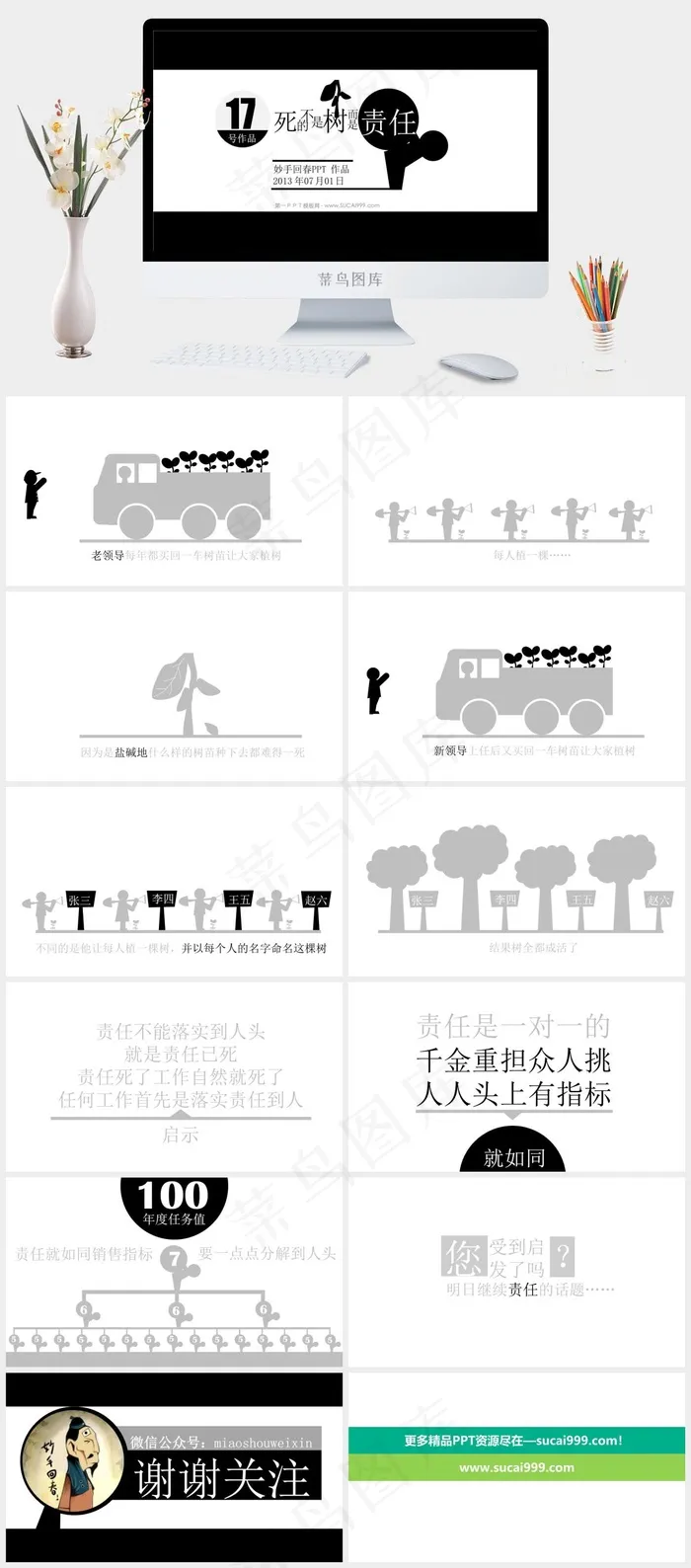 死的不是树而是责任PPT白色黑色营销PPT模板白色黑色素雅简洁营销PPT模板