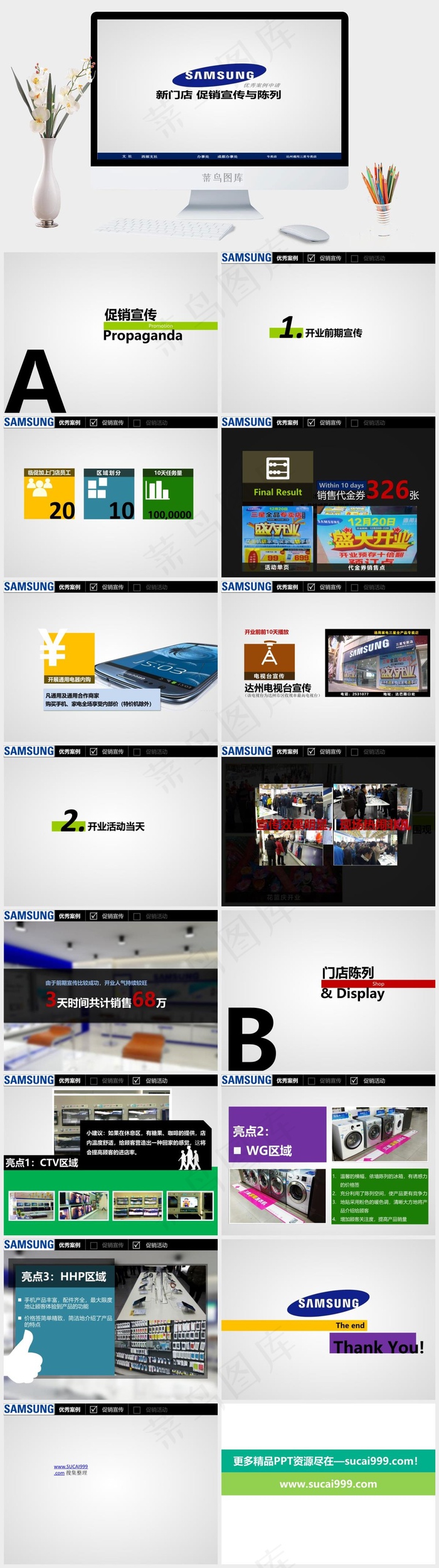 三星营销策略灰色营销简洁素雅PPT模板