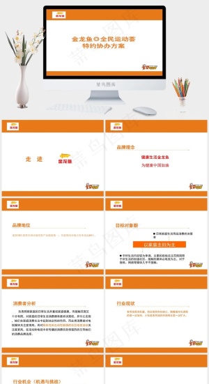 金龙鱼图片白色营销PPT模板预览图
