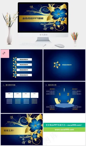 花纹图片蓝色豪华PPT模板预览图