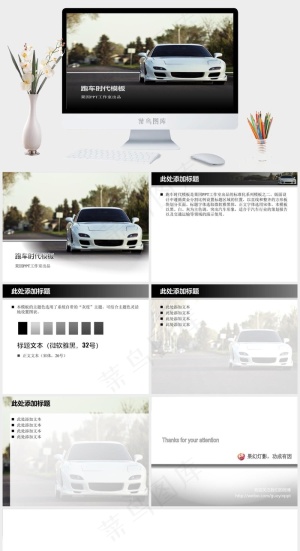 时尚跑车时代ppt模板灰色实景风PPT模板预览图