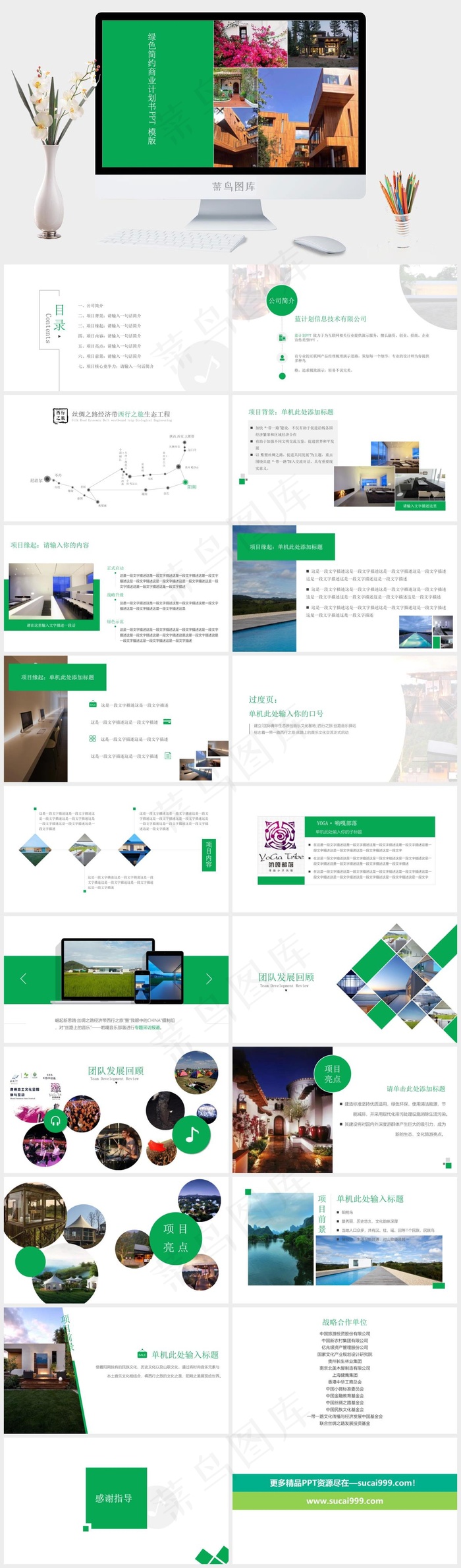 文化旅游项目商业计划书ppt模板公司公司简介计划书商业计划书商业计划绿色实景风PPT模板公司简介绿色实景风PPT模板