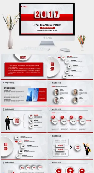 2017工作汇报总结PPT模板公司工作汇报新年计划年终总结述职报告总结计划新年展望继续努力灰色营销PPT模板工作汇报
灰色营销PPT模板