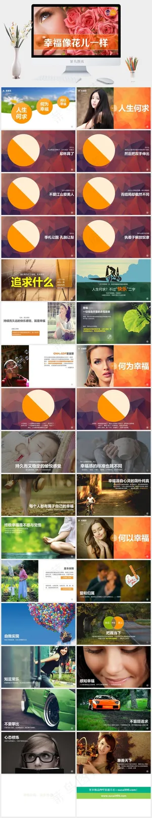 人生感悟PPT模版 PPT素材营销PPT模板营销PPT模板预览图