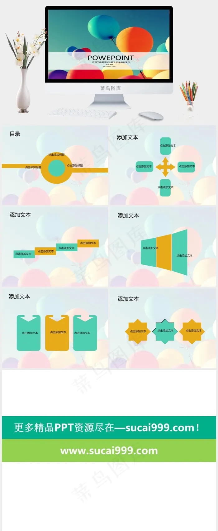 多彩气球ppt青色多彩营销PPT模板