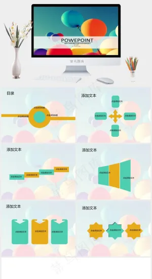多彩气球ppt青色多彩营销PPT模板
