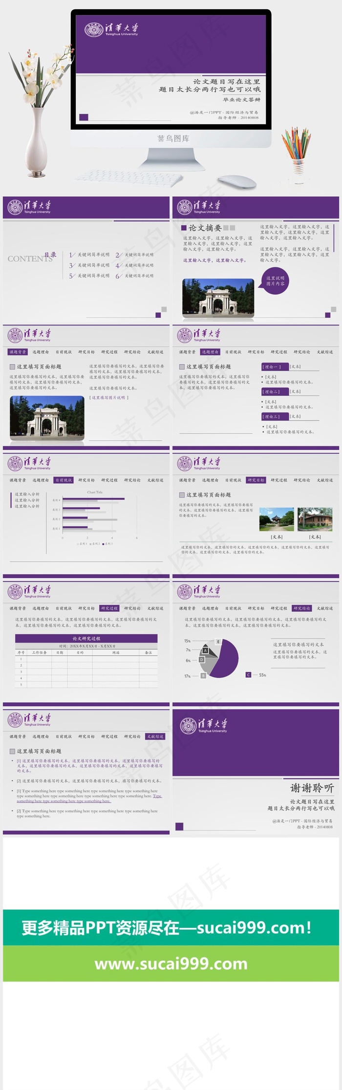 大学生毕业答辩ppt模板毕业论文论文答辩毕业紫色灰色简洁PPT模板论文答辩
紫色灰色简洁PPT模板