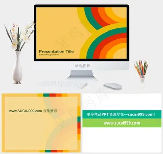 彩色圈圈ppt模板橘色橙色营销简洁多彩PPT模板橘色橙色营销简洁多彩PPT模板