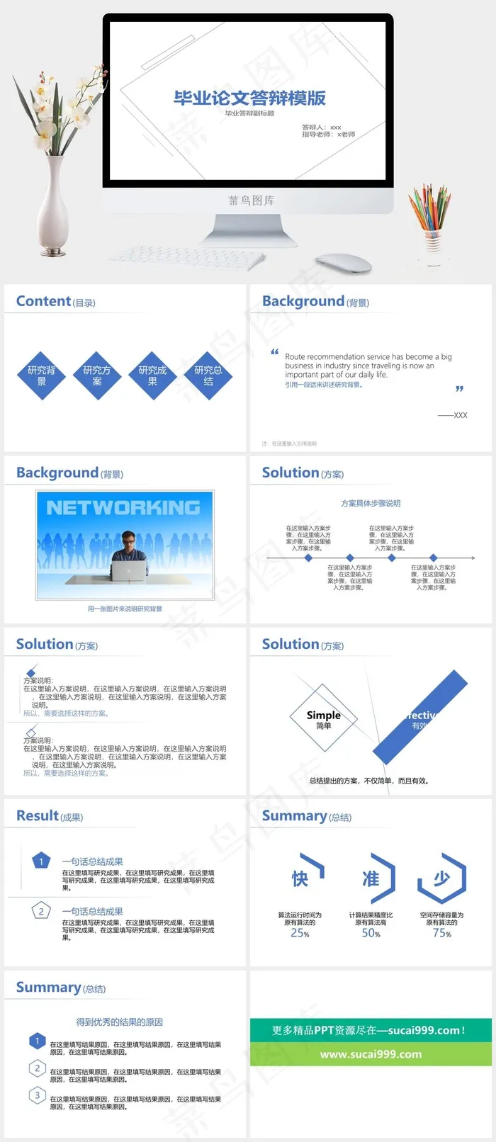 简约实用论文答辩ppt模板毕业论文毕业答辩论文答辩总结毕业白色素雅营销PPT模板总结
白色素雅营销PPT模板