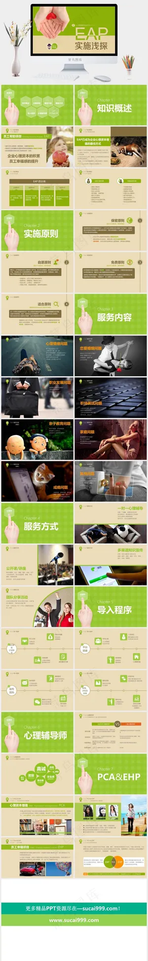 动态职业职场ppt模板橘色橙色绿色标准PPT模板