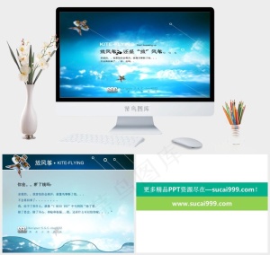 天空中的风筝ppt模板实景风PPT模板实景风PPT模板预览图