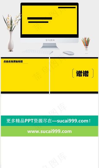 经典简约酷黄纯色PPT模板公司黄色简洁营销PPT模板黄色简洁营销PPT模板