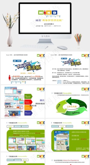 迪豆青春梦想漂流瓶图片白色营销PPT模板预览图