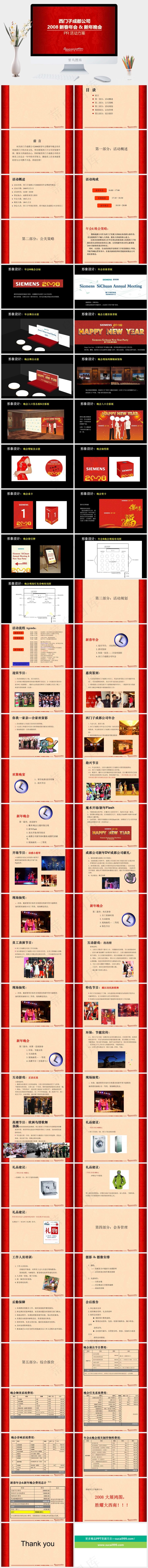 企业晚会ppt模板红色营销PPT模板
