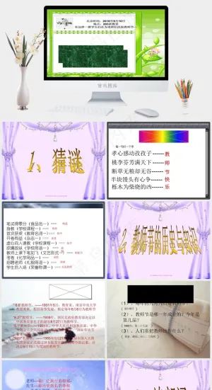 庆祝教师节主题班会ppt模板教师教师节白色PPT模板白色突出PPT模板