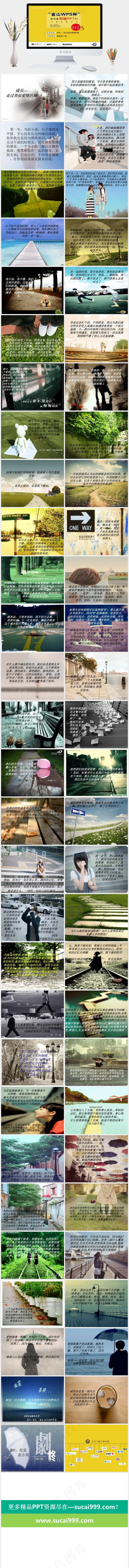 走过类似爱情的路黄色营销PPT模板