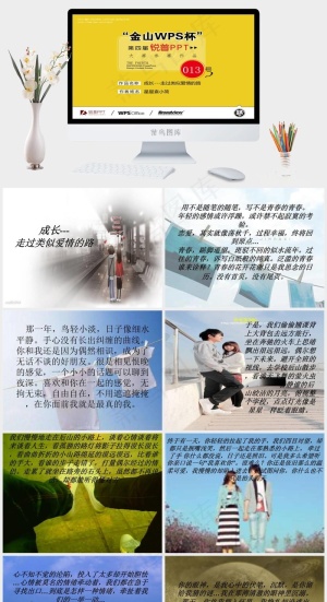 走过类似爱情的路黄色营销PPT模板预览图