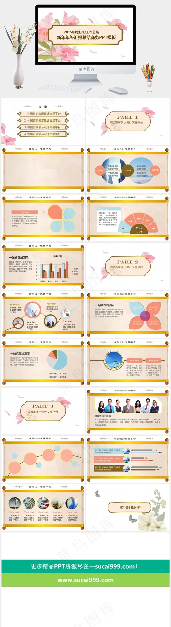 商务PPT 工作总结PPT工作总结商务总结新年白色橘色橙色水彩风PPT模板工作总结
总结
白色水彩风柔美PPT模板