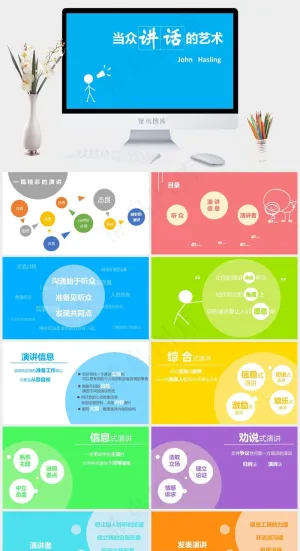 《当众讲话的艺术》读书笔记学校教育...蓝色简洁营销PPT模板蓝色简洁营销PPT模板