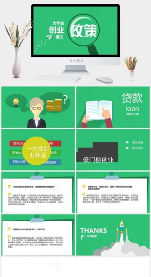 大学生创业指南培训PPT模板下载绿色营销简洁PPT模板绿色营销简洁PPT模板