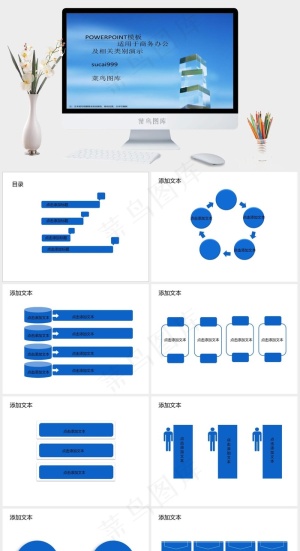 业务流程PPT模板商务简洁PPT模板蓝色简洁PPT模板