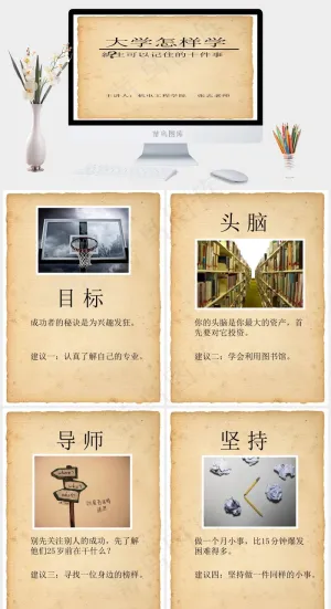 大学新生可以记住的十件事ppt橘色橙色PPT模板预览图
