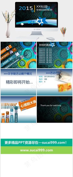 学校社团学期回顾答辩PPT模板灰色卡通风PPT模板灰色卡通风PPT模板预览图