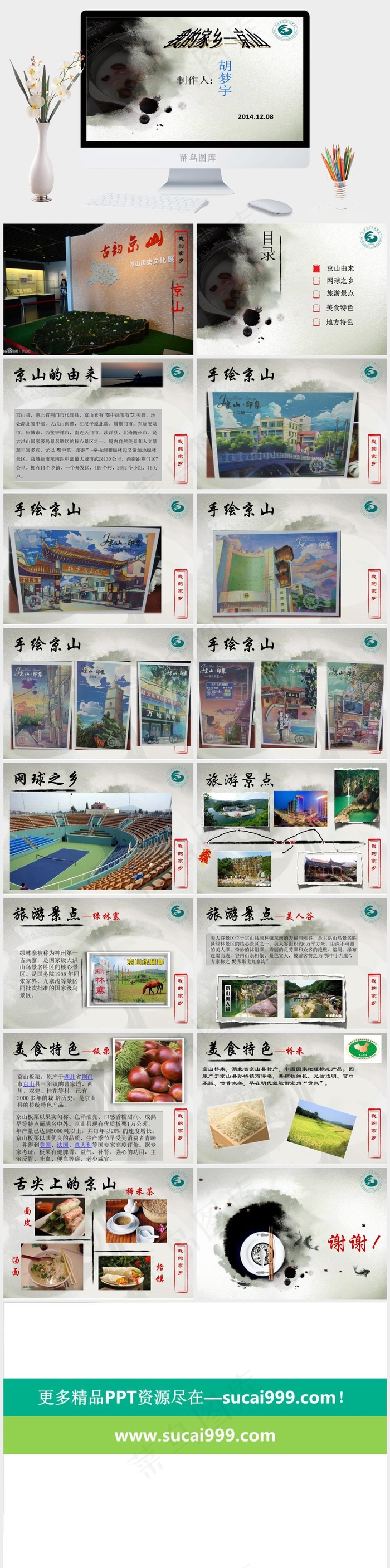 我的家乡旅游风景PPT模板免费下载灰色PPT模板