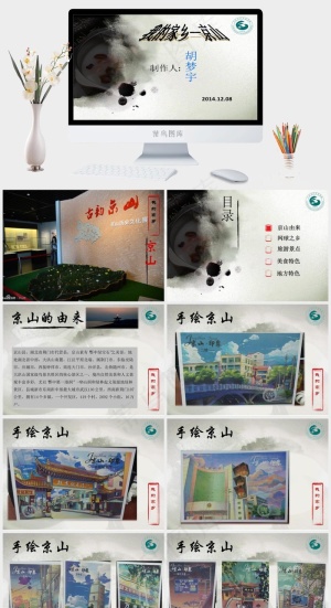 我的家乡旅游风景PPT模板免费下载灰色PPT模板预览图