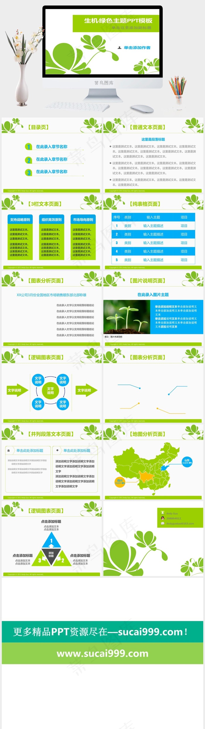 绿色主题商务PPT模板白色卡通风PPT模板