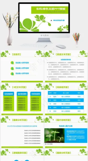 绿色主题商务PPT模板白色卡通风PPT模板预览图