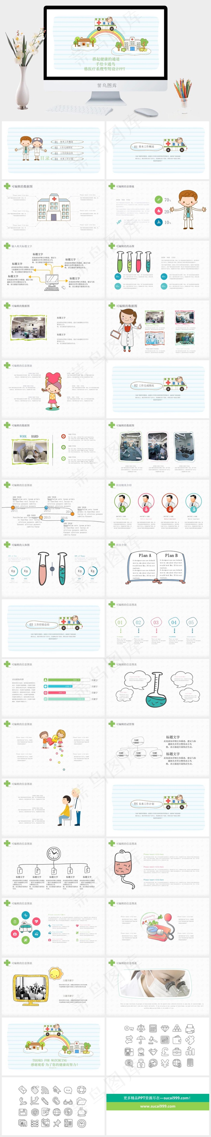 手绘卡通风格医疗系统专用设计PPT卡通白色卡通风PPT模板白色卡通风PPT模板