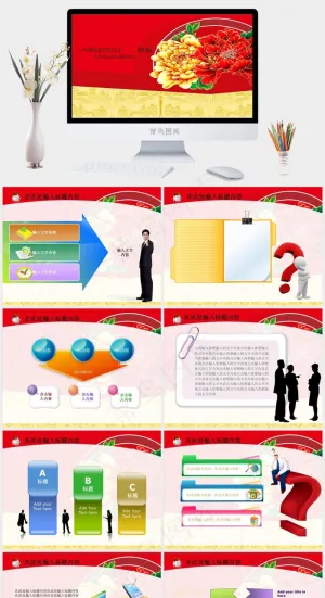 大气牡丹总结汇报PPT模板红色营销突出PPT模板