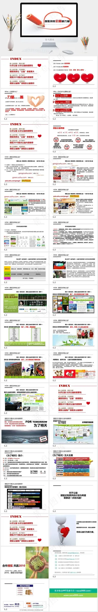 搜狐寻找公益心力量ppt白色简洁PPT模板白色简洁PPT模板预览图