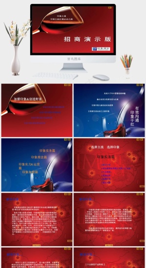 红酒招商PPT模板营销红色PPT模板红色PPT模板预览图