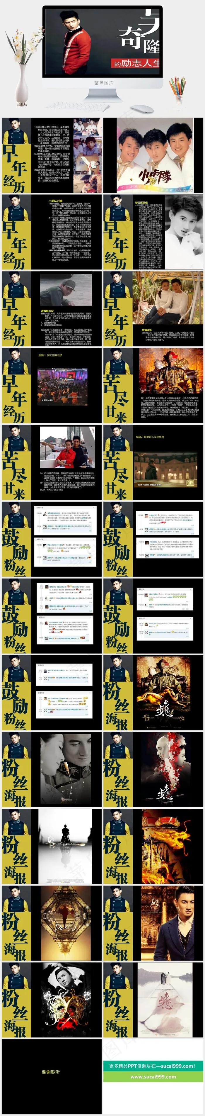 吴奇隆的励志人生灰色标准硬朗PPT模板