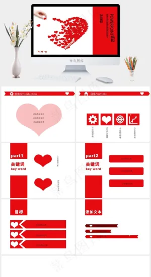 汇聚爱心ppt模板白色红色PPT模板
