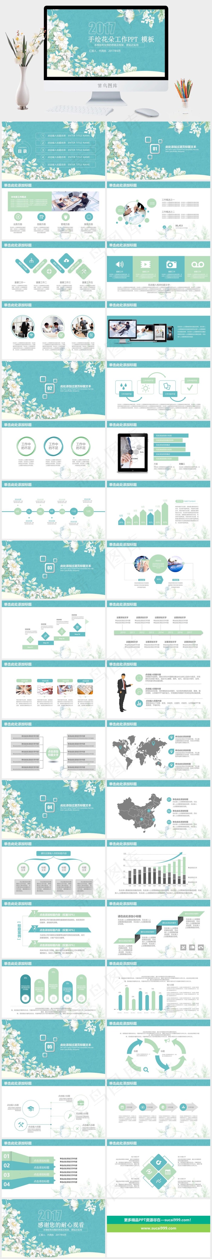 2017小清新手绘商务通用动态PP...实用青色柔美水彩风PPT模板实用青色柔美PPT模板