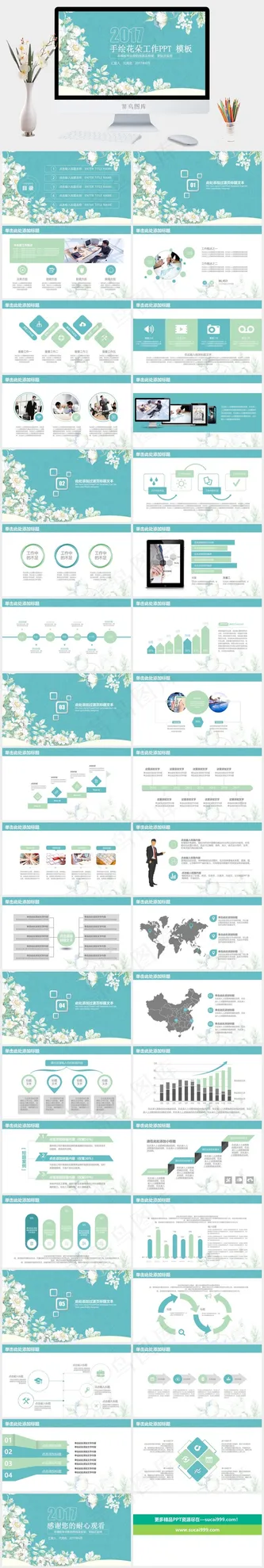 2017小清新手绘商务通用动态PP...实用青色柔美水彩风PPT模板实用
青色柔美PPT模板预览图