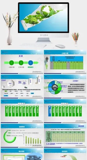 环保主题企业报告ppt模板灰色简洁突出PPT模板预览图