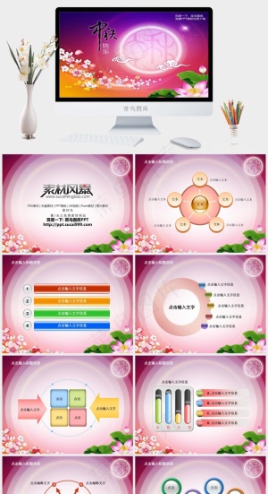 中秋ppt红色中国风PPT模板红色PPT模板预览图
