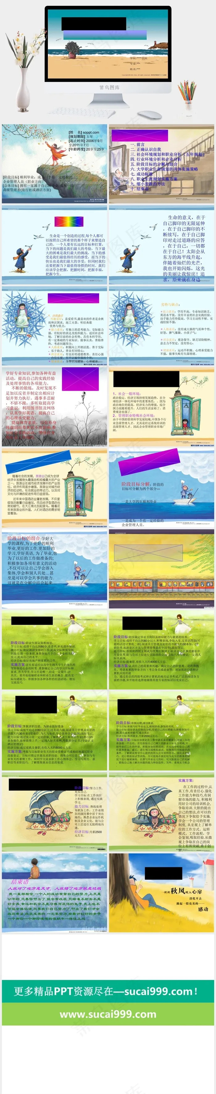 职业规划图片橘色橙色青色实景风PPT模板