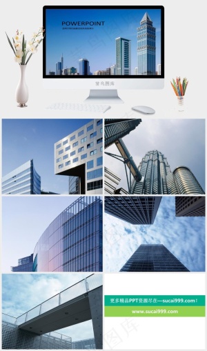 商务大楼ppt背景图片蓝色实景风PPT模板预览图