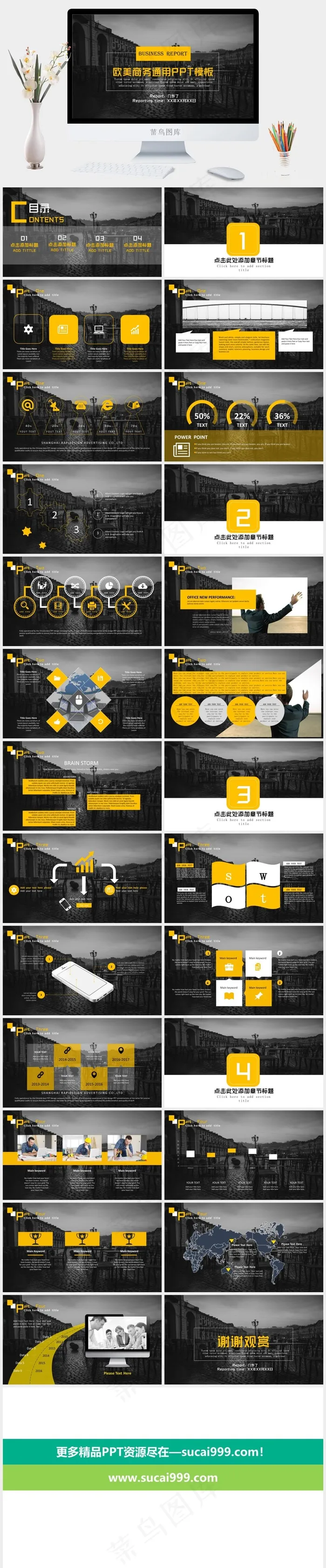 灰黑黄欧美城市商务通用PPT模板通用欧美商务灰色实景风硬朗PPT模板灰色实景风硬朗PPT模板