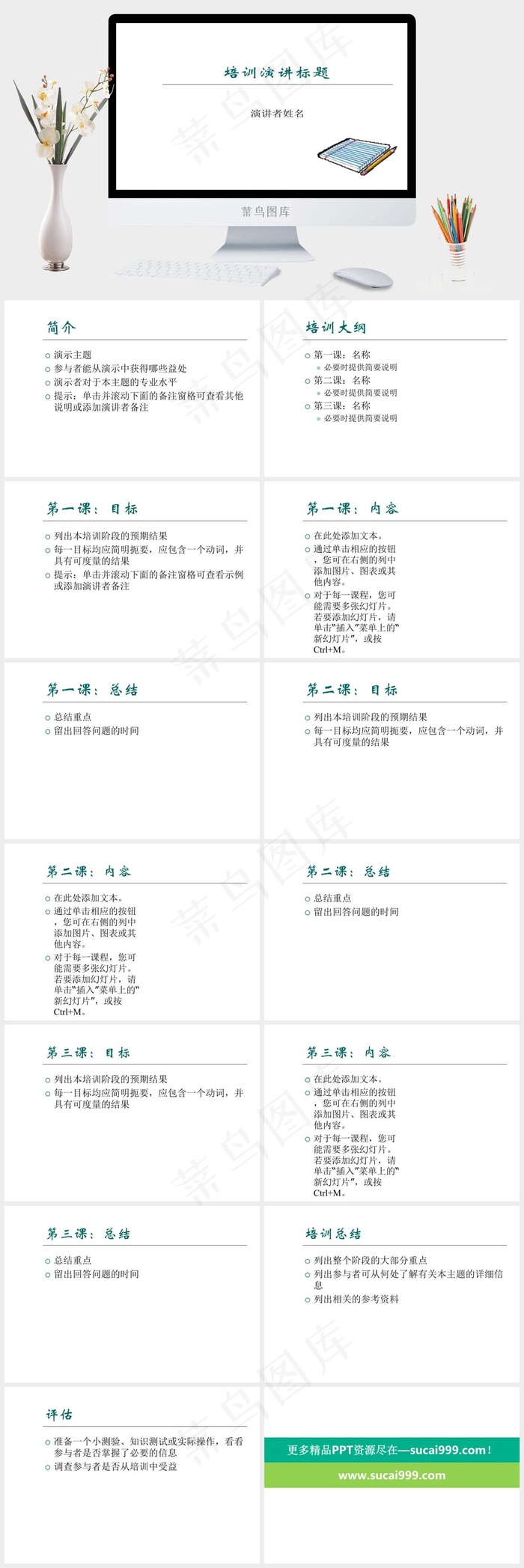 PPT教学培训白色简洁素雅PPT模板
