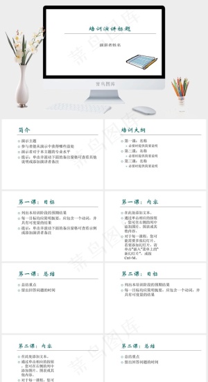 PPT教学培训白色简洁素雅PPT模板预览图