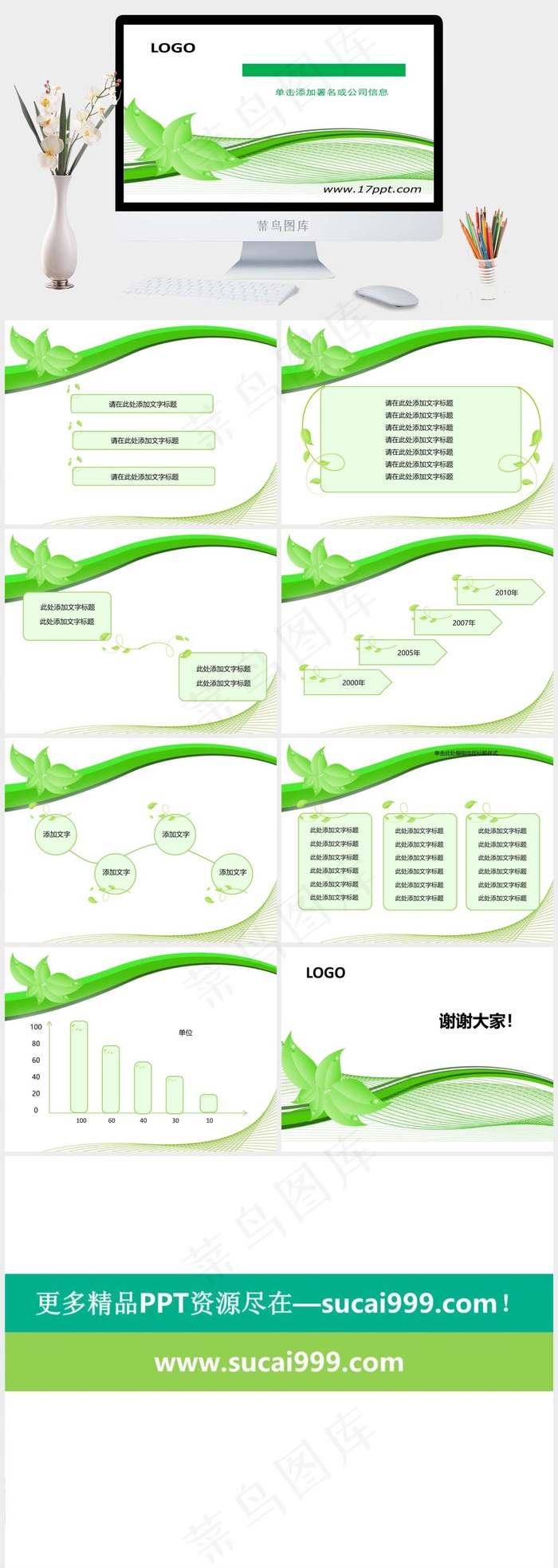 绿色清爽清新条纹PPT模板公司白色突出PPT模板白色突出PPT模板