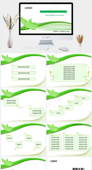 绿色清爽清新条纹PPT模板公司白色突出PPT模板白色突出PPT模板